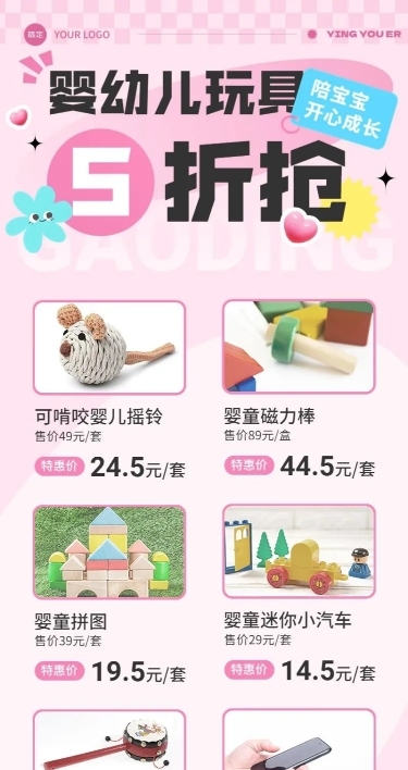 母婴亲子营销卖货打折长图海报