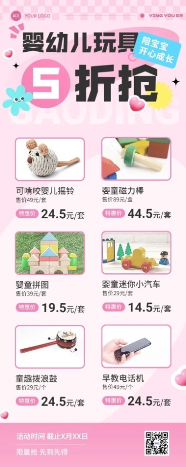 母婴亲子营销卖货打折长图海报预览效果