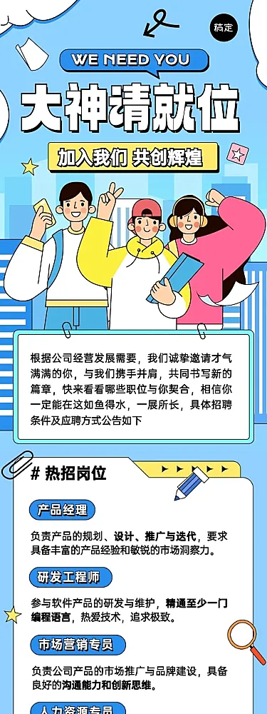 企业社会招聘插画风文章长图