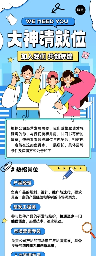 企业社会招聘插画风文章长图