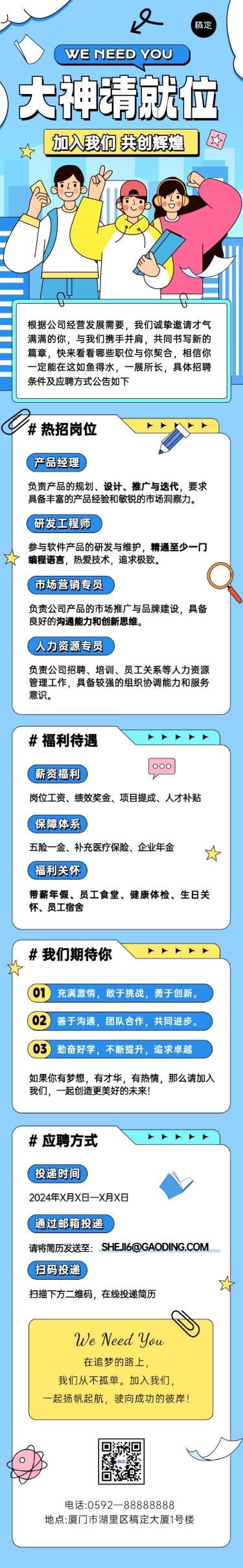 点击进入编辑 企业社会招聘插画风文章长图预览效果