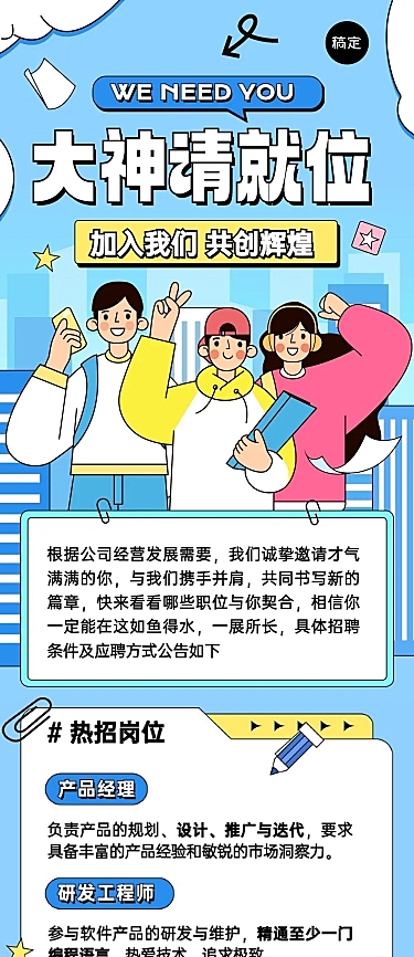 企业社会招聘插画风文章长图