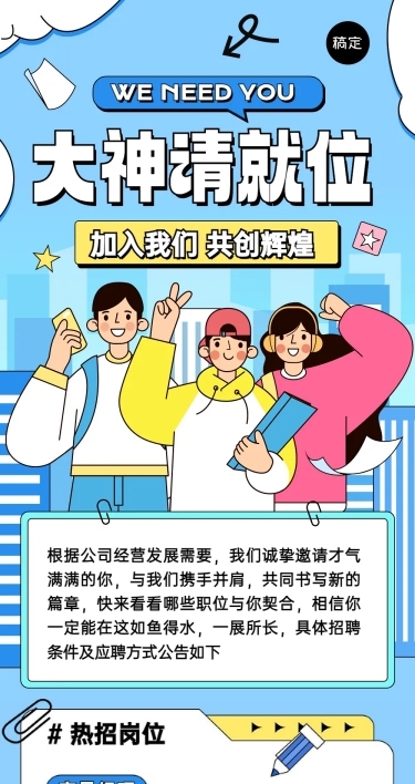企业社会招聘插画风文章长图