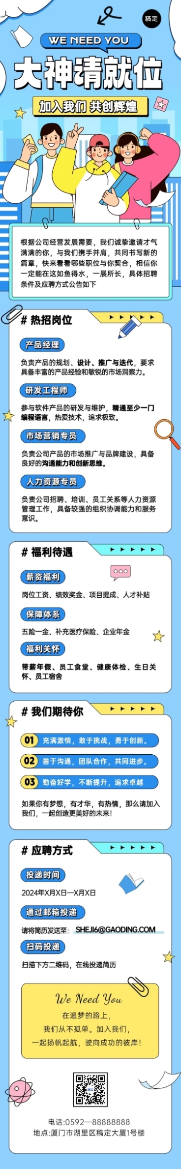 企业社会招聘插画风文章长图预览效果
