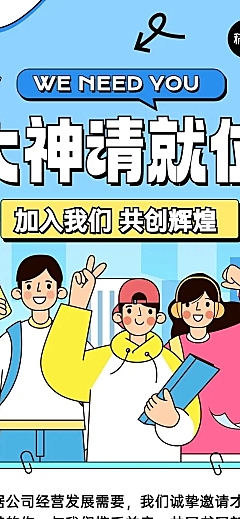 企业社会招聘插画风文章长图
