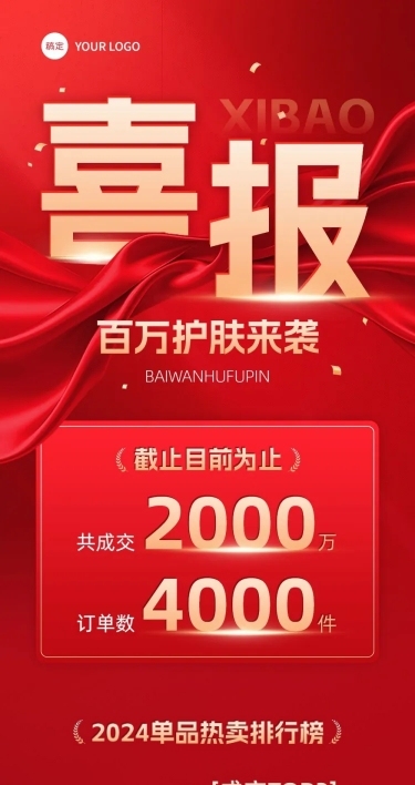 618喜报红金喜庆感文章长图