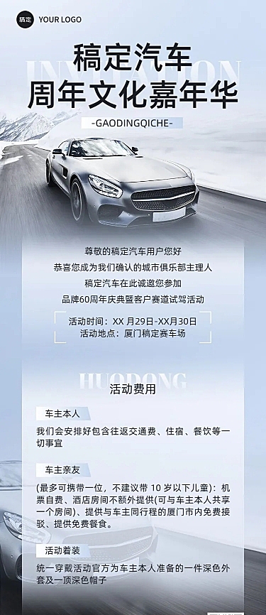 汽车企业内部活动通知长图海报
