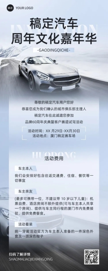 汽车企业内部活动通知长图海报预览效果