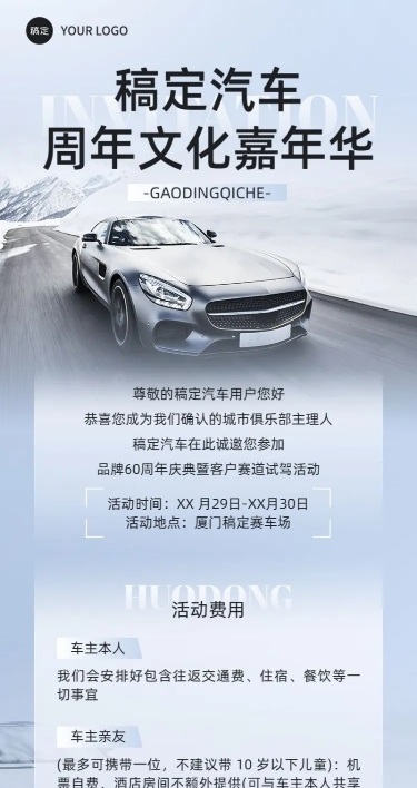 汽车企业内部活动通知长图海报
