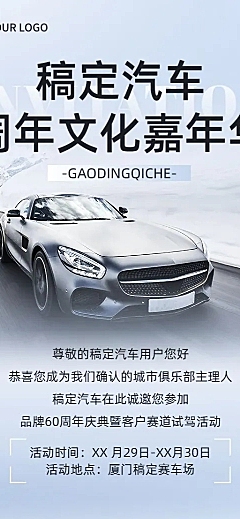 汽车企业内部活动通知长图海报