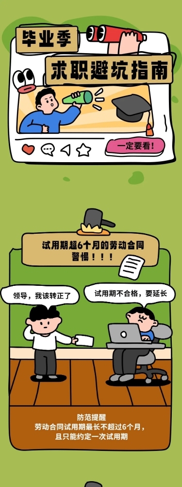 毕业季知识科普条漫