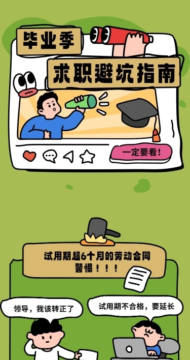毕业季知识科普条漫