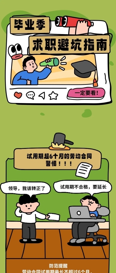 毕业季知识科普条漫