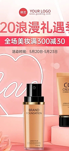 520情人节美容美妆节日营销店铺首页