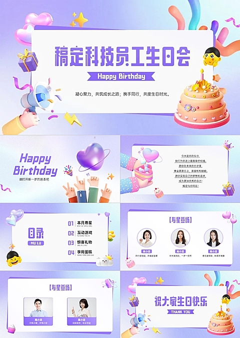 企业员工生日活动趣味感PPT套装AIGC