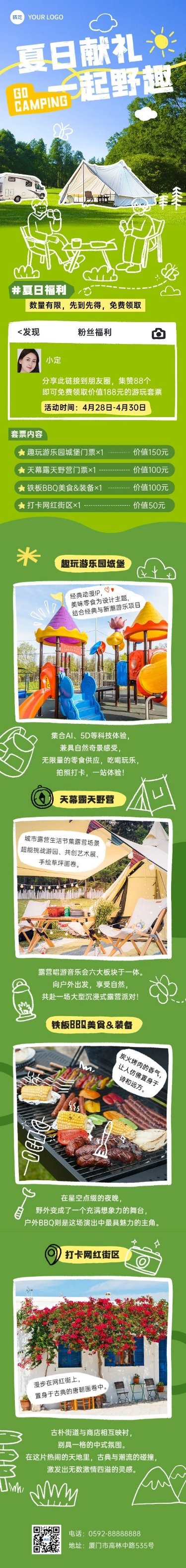 拙气风夏季旅游宣传微信公众号文章长图