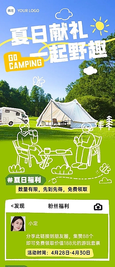 拙气风夏季旅游宣传微信公众号文章长图