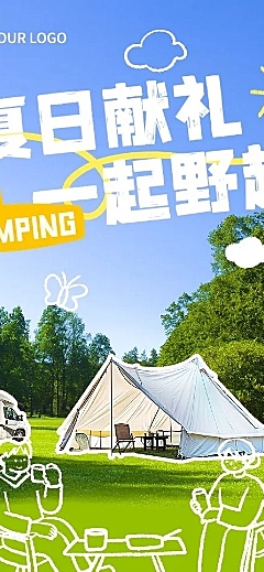 拙气风夏季旅游宣传微信公众号文章长图