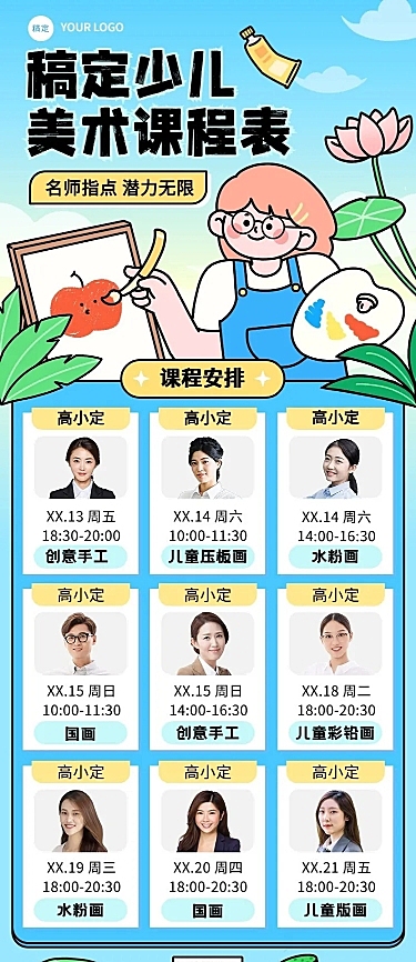 少儿美术兴趣培训班夏季课程表描边插画风格长图海报