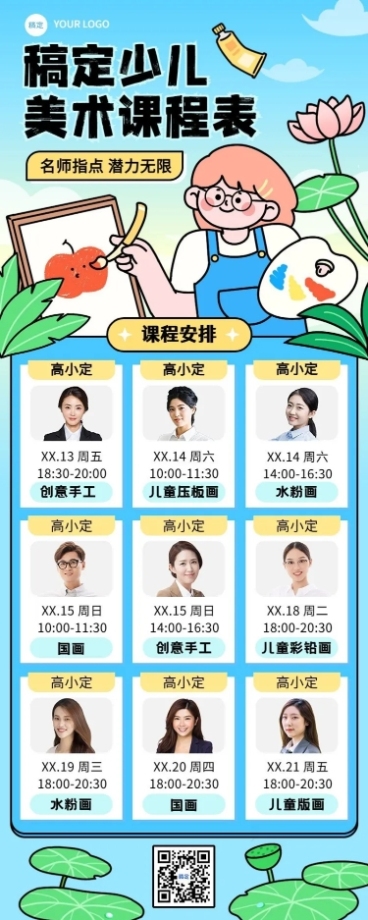 少儿美术兴趣培训班夏季课程表描边插画风格长图海报预览效果