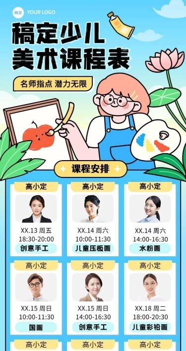 少儿美术兴趣培训班夏季课程表描边插画风格长图海报