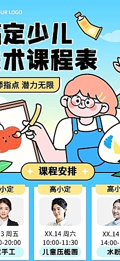 少儿美术兴趣培训班夏季课程表描边插画风格长图海报