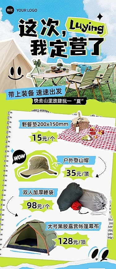 商品零售户外运动用品露营帐篷产品营销长图海报