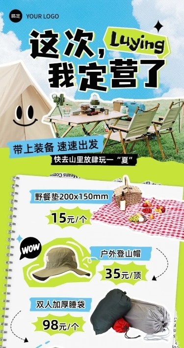 商品零售户外运动用品露营帐篷产品营销长图海报