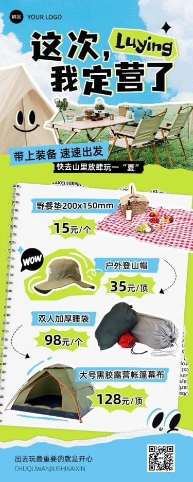 商品零售户外运动用品露营帐篷产品营销长图海报