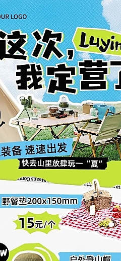 商品零售户外运动用品露营帐篷产品营销长图海报