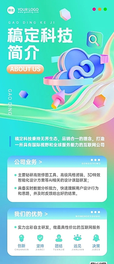 企业宣传介绍蓝色科技感长图海报