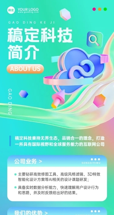 企业宣传介绍蓝色科技感长图海报