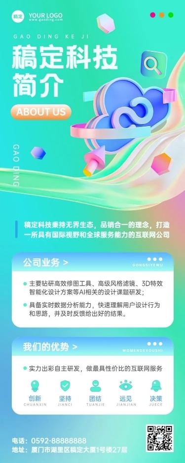 企业宣传介绍蓝色科技感长图海报