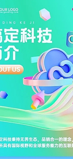 企业宣传介绍蓝色科技感长图海报