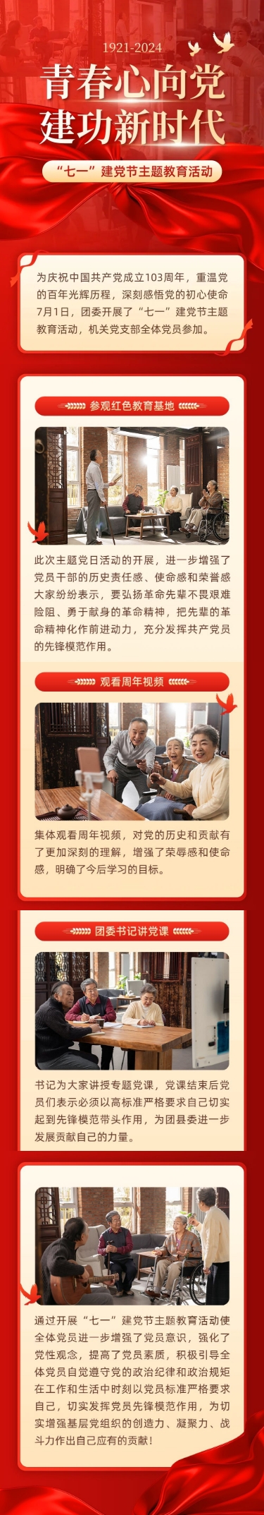 点击进入编辑 建党节主题教育活动文章长图预览效果
