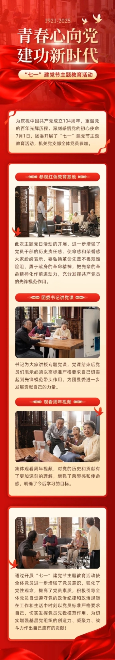 建党节主题教育活动文章长图预览效果