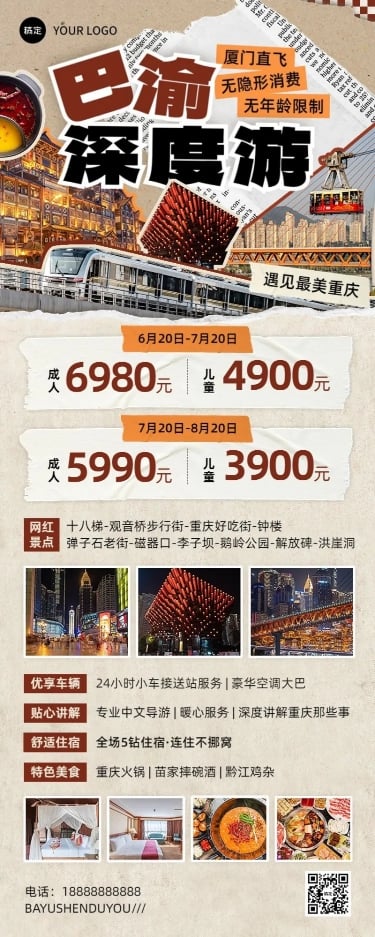 旅游出行重庆旅游线路营销长图海报