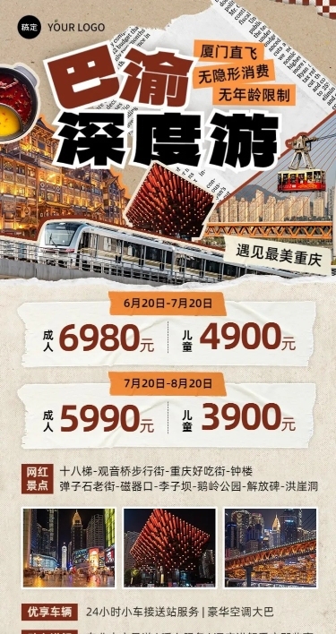旅游出行重庆旅游线路营销长图海报