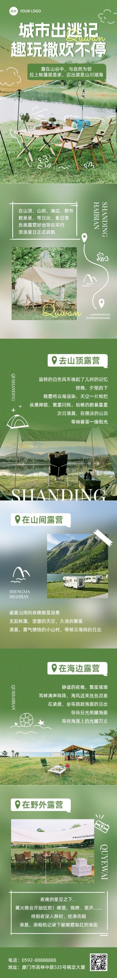 点击进入编辑 夏季户外运动旅游宣传微信公众号文章长图预览效果