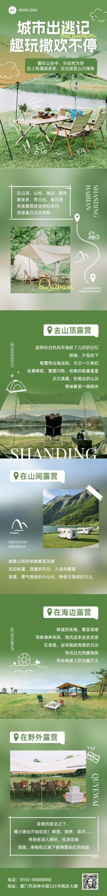 夏季户外运动旅游宣传微信公众号文章长图预览效果