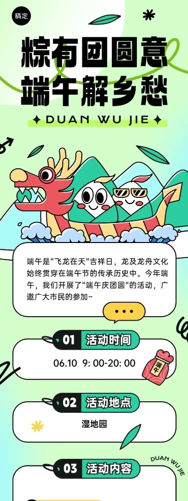端午节节日活动文章长图