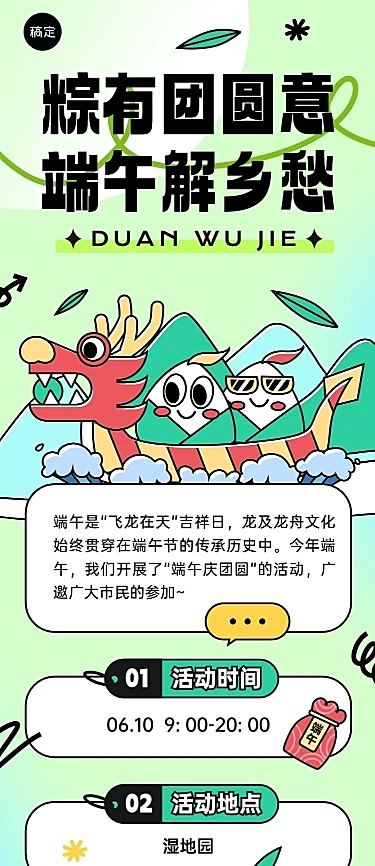 端午节节日活动文章长图