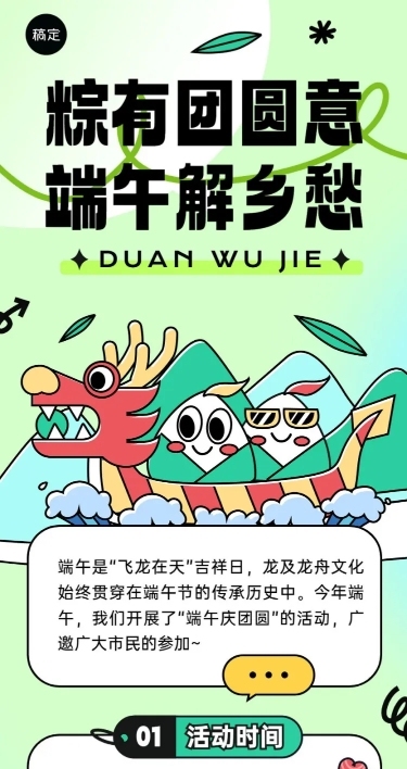 端午节节日活动文章长图