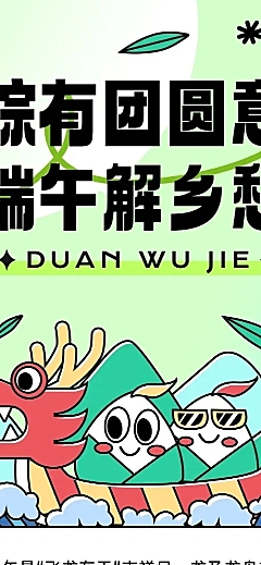 端午节节日活动文章长图