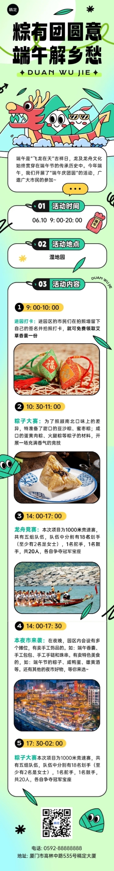 端午节节日活动文章长图预览效果