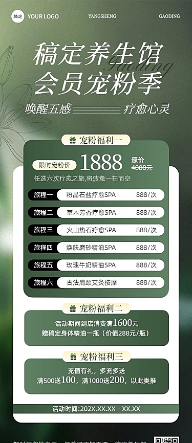 美容养生SPA美业卡项营销长图海报