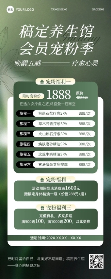 美容养生SPA美业卡项营销长图海报预览效果