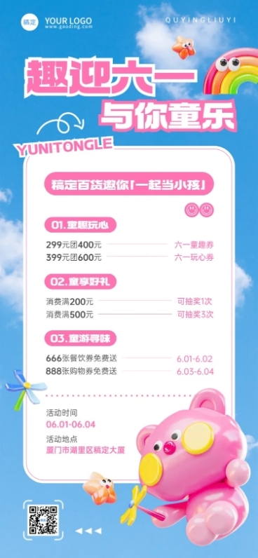 儿童节商场百货门店节日促销3D充气全屏海报预览效果