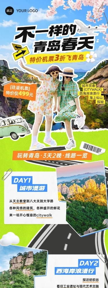 旅游出行特价机票促销旅游线路营销文章长图