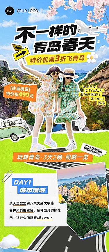 旅游出行特价机票促销旅游线路营销文章长图